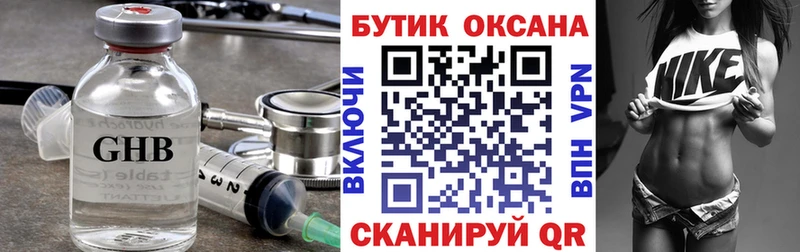 Бутират жидкий экстази  Гуково 