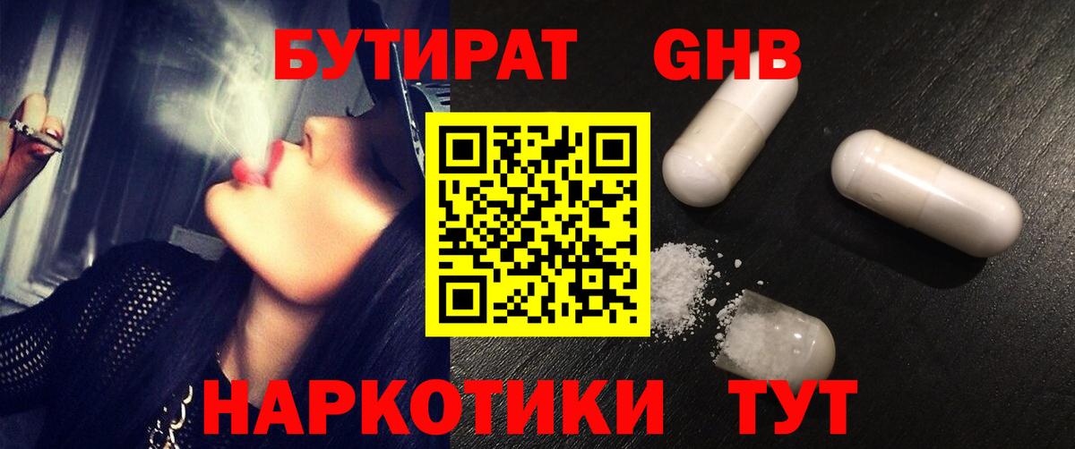 БУТИРАТ 1.4BDO  Вход с VPN  БУТИРАТ  Гуково 