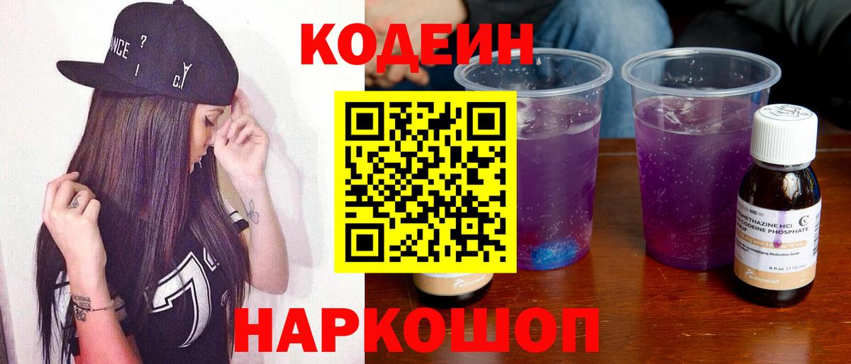 Codein Purple Drank Гуково