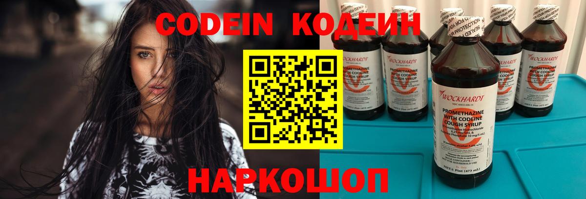 Гуково  Кодеин напиток Lean (лин)  Кодеин Purple Drank  Вход с VPN 