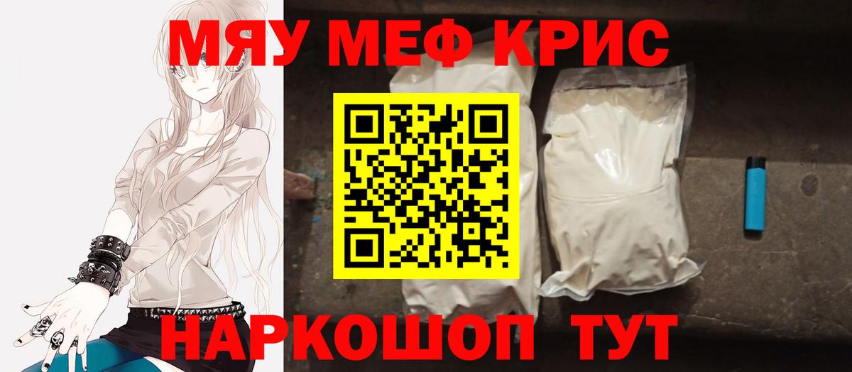 Меф мяу мяу мука Гуково