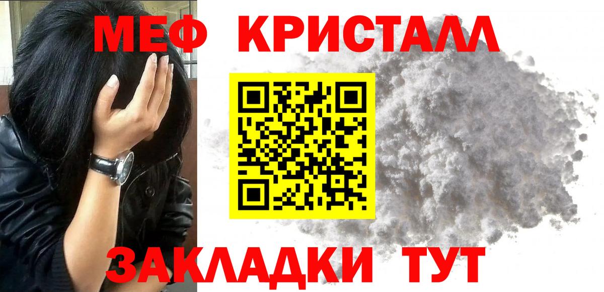 Меф кристаллы  Вход с VPN  МЕФ  Гуково 