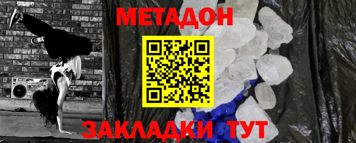 МЕТАДОН methadone  МЕТАДОН methadone  Вход с VPN  Гуково 