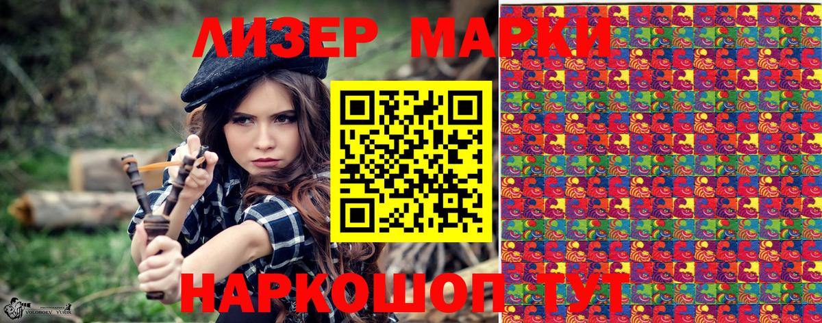 Наркотические марки 1500мкг Гуково